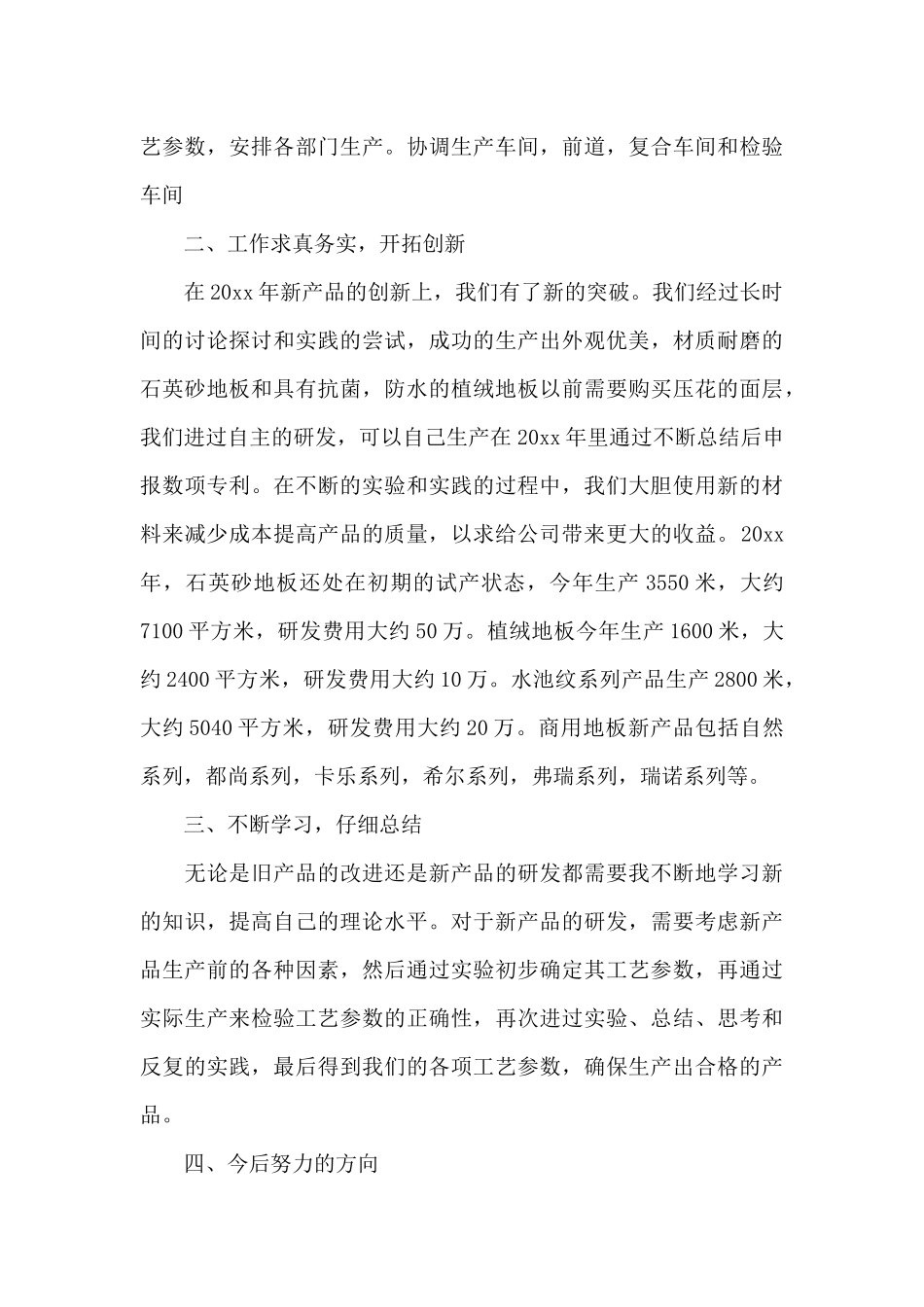 主管个人自我鉴定模板最新四篇_第3页