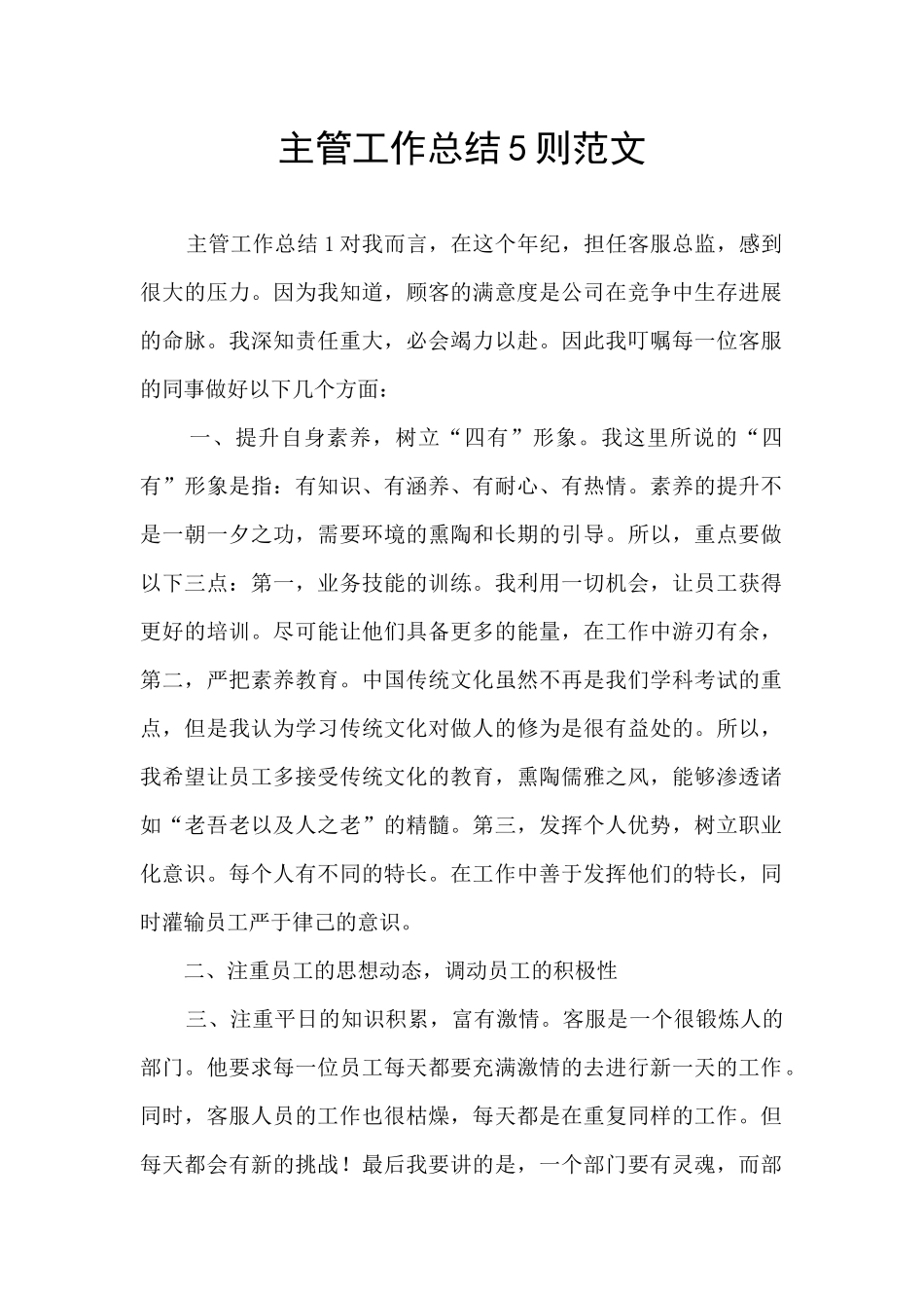 主管工作总结5则范文_第1页