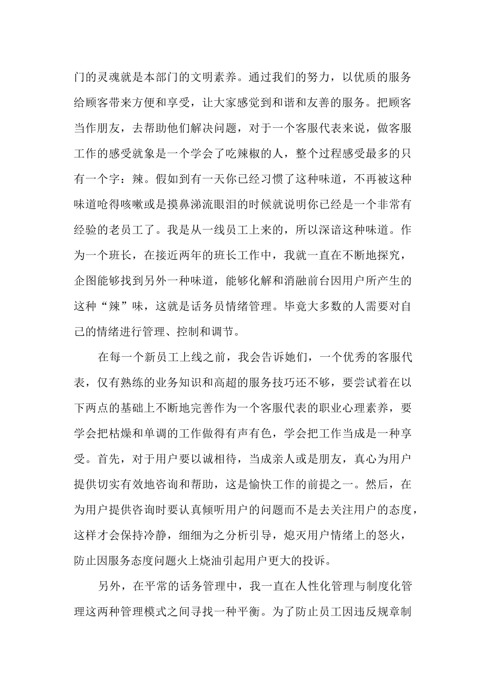 主管工作总结5则范文_第2页