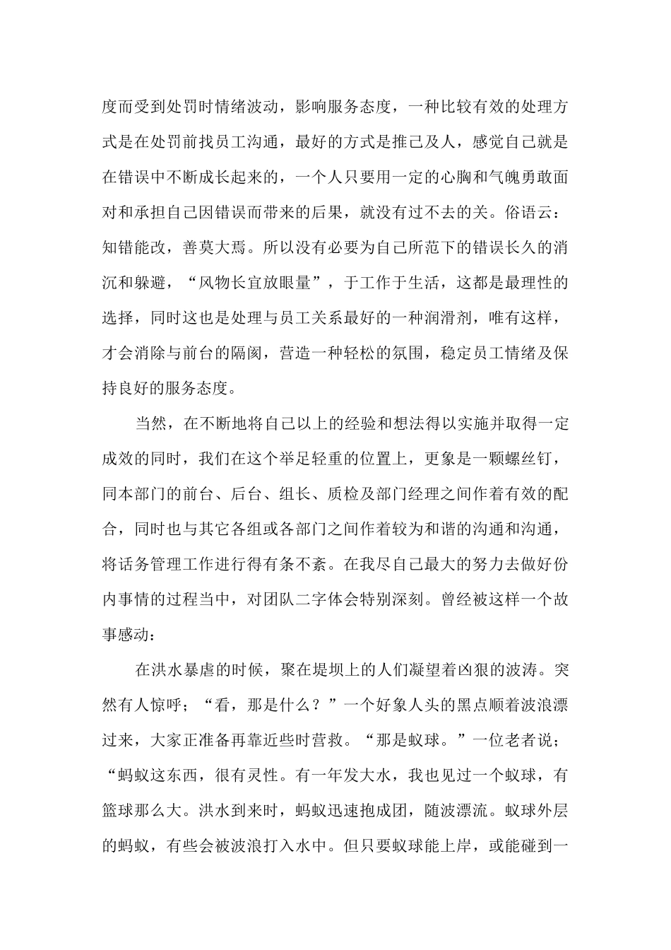 主管工作总结5则范文_第3页