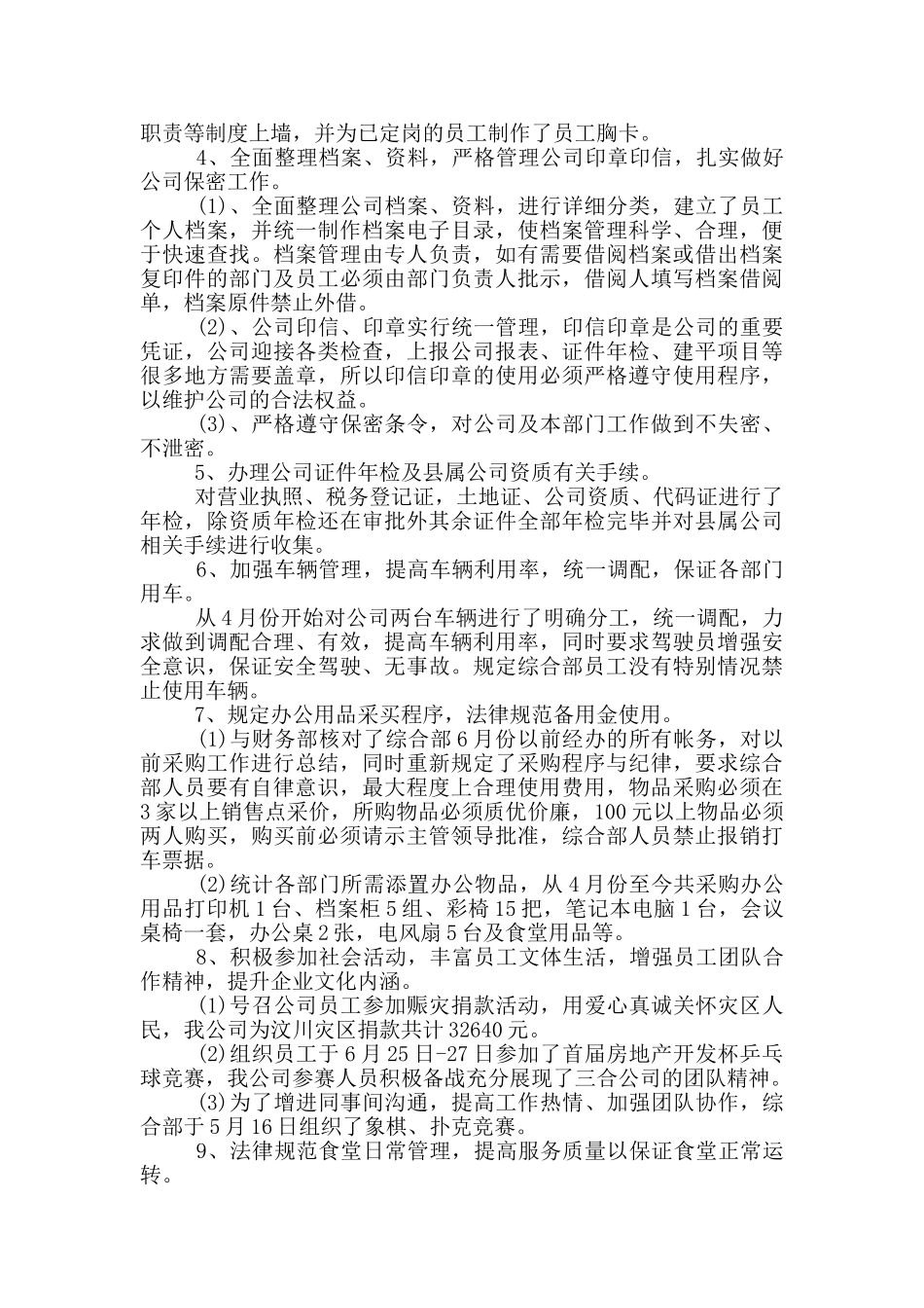 主管工作严以修身述职报告_第2页