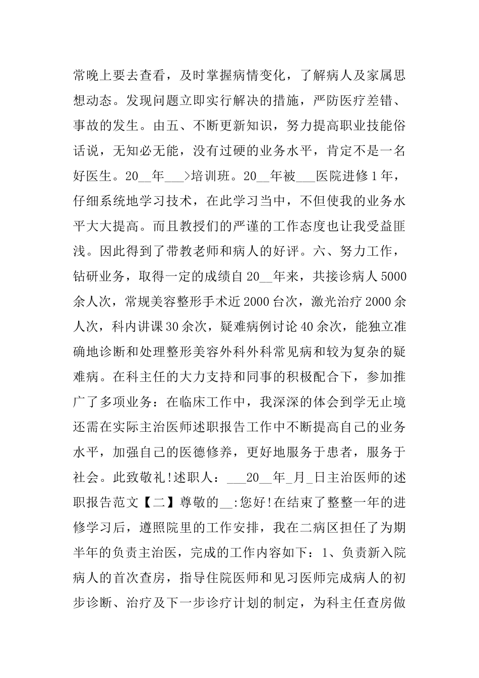 主治医师的述职报告范文6篇_第2页