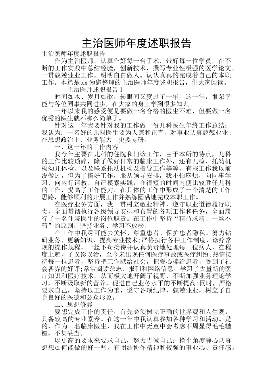 主治医师年度述职报告_第1页