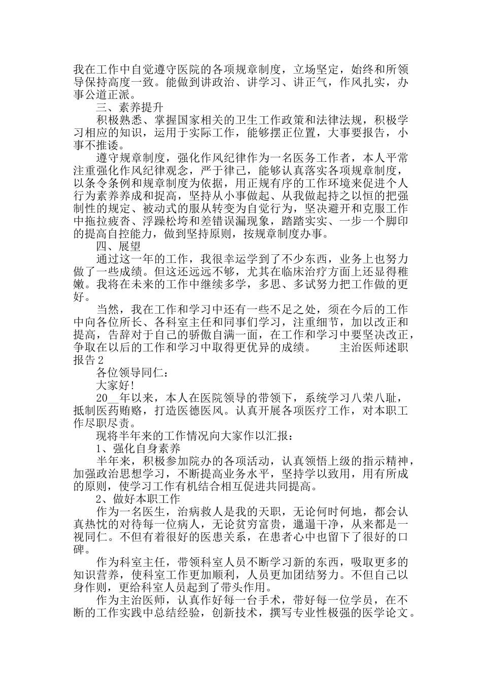 主治医师年度述职报告_第2页