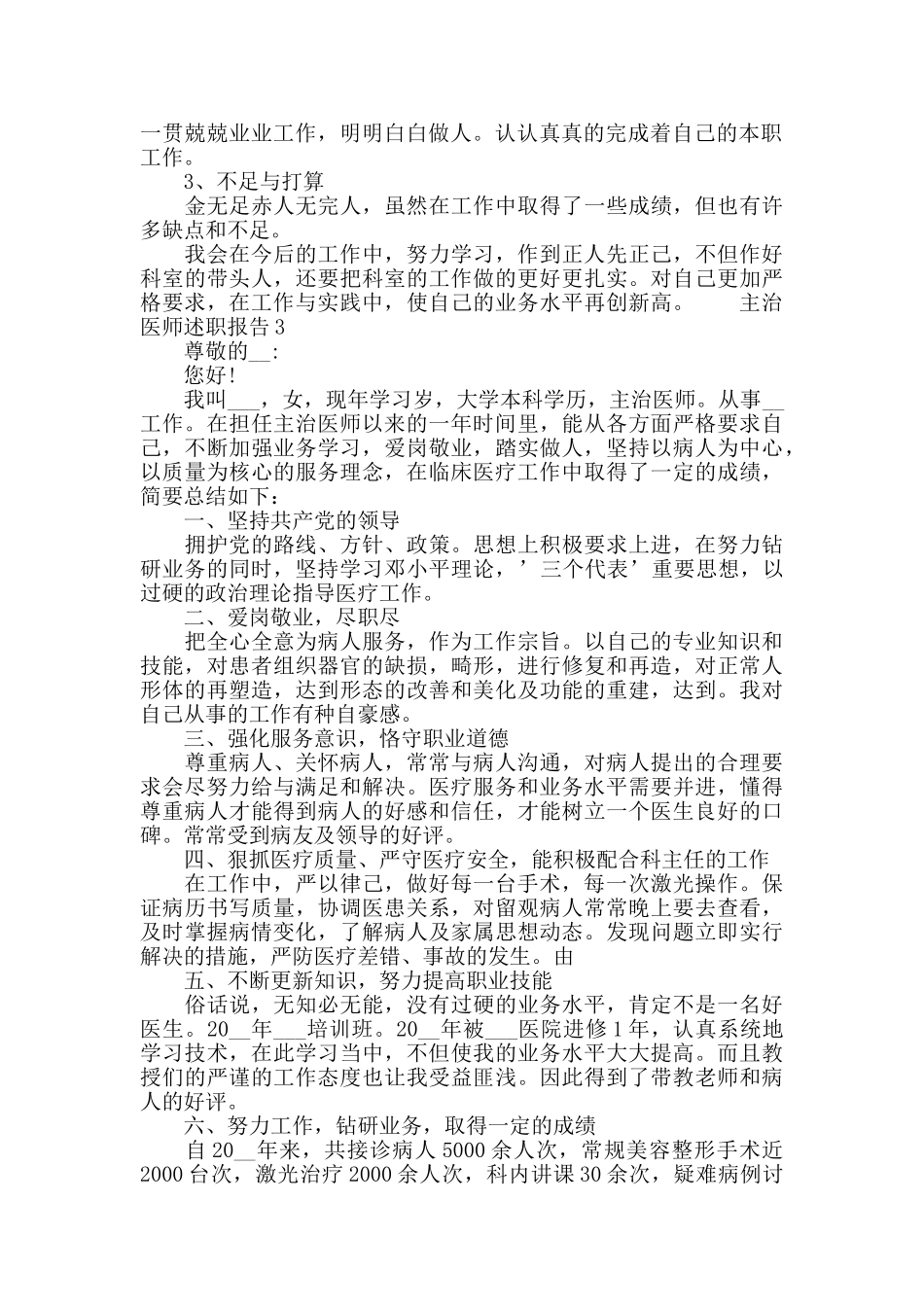 主治医师年度述职报告_第3页