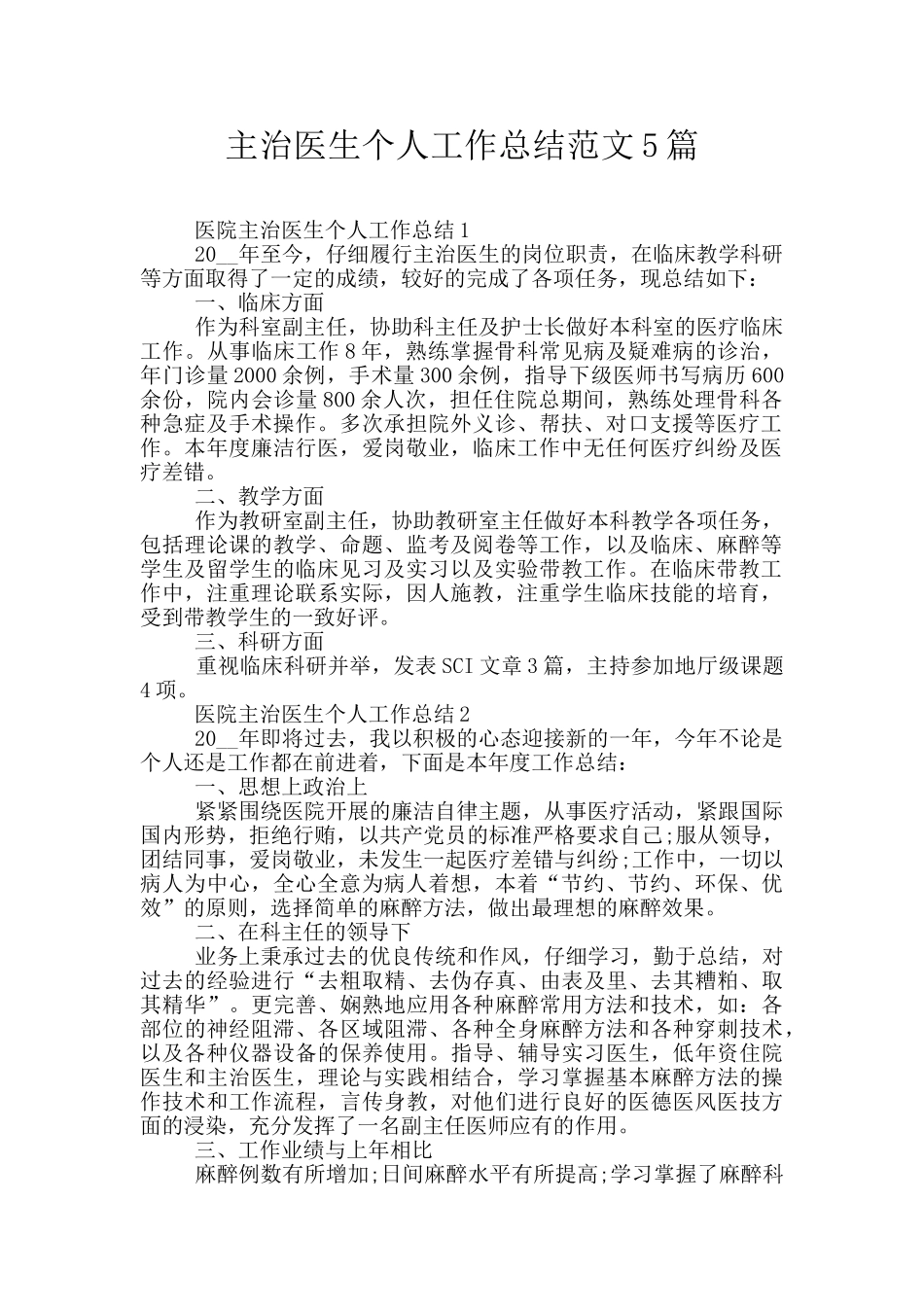 主治医生个人工作总结范文5篇_第1页
