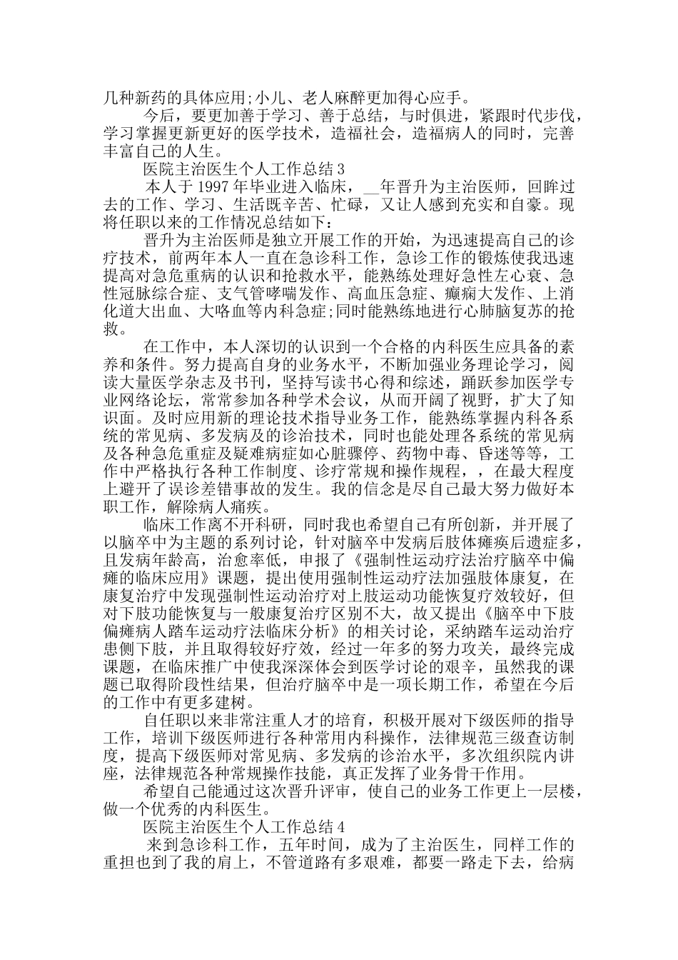 主治医生个人工作总结范文5篇_第2页