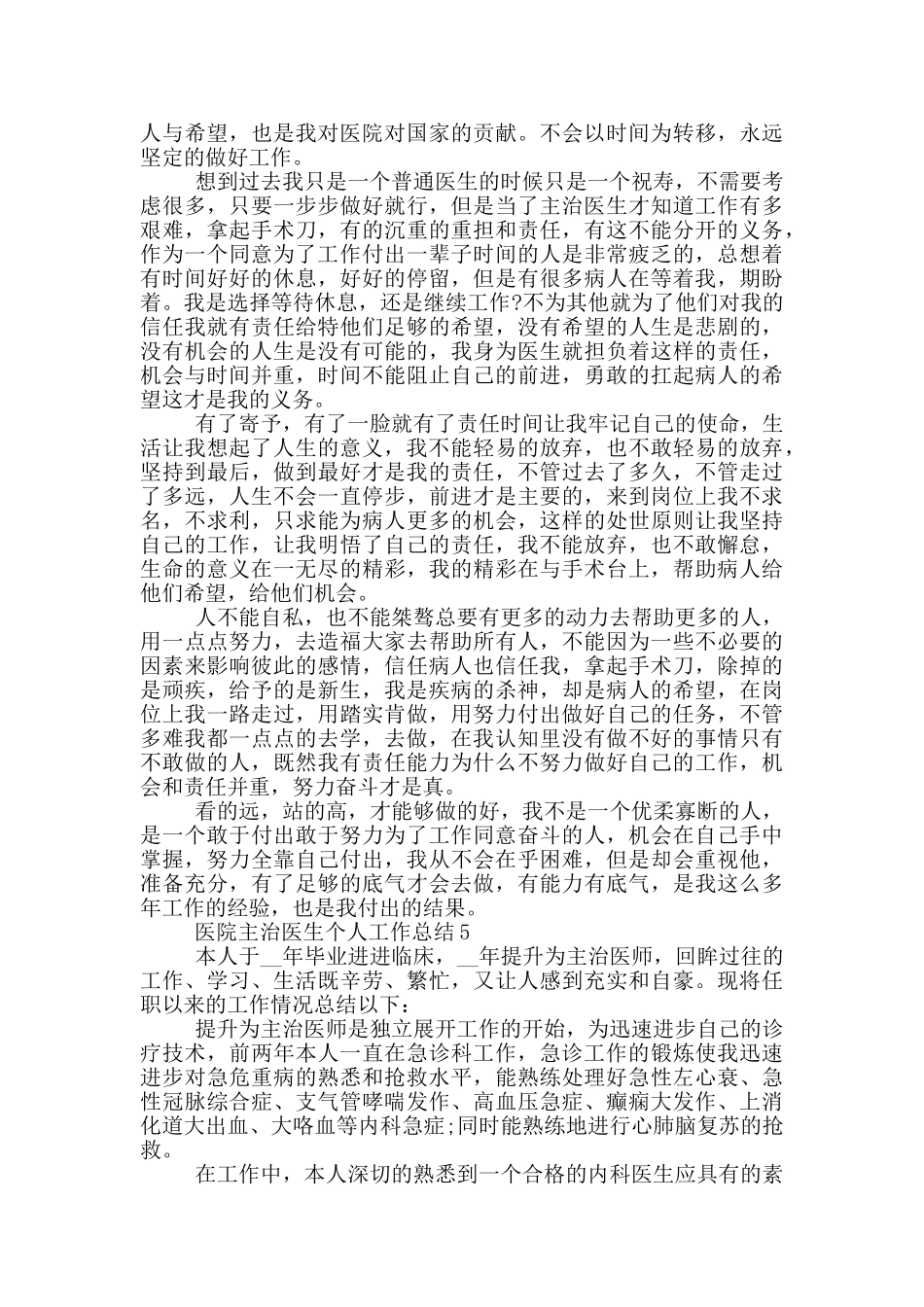 主治医生个人工作总结范文5篇_第3页