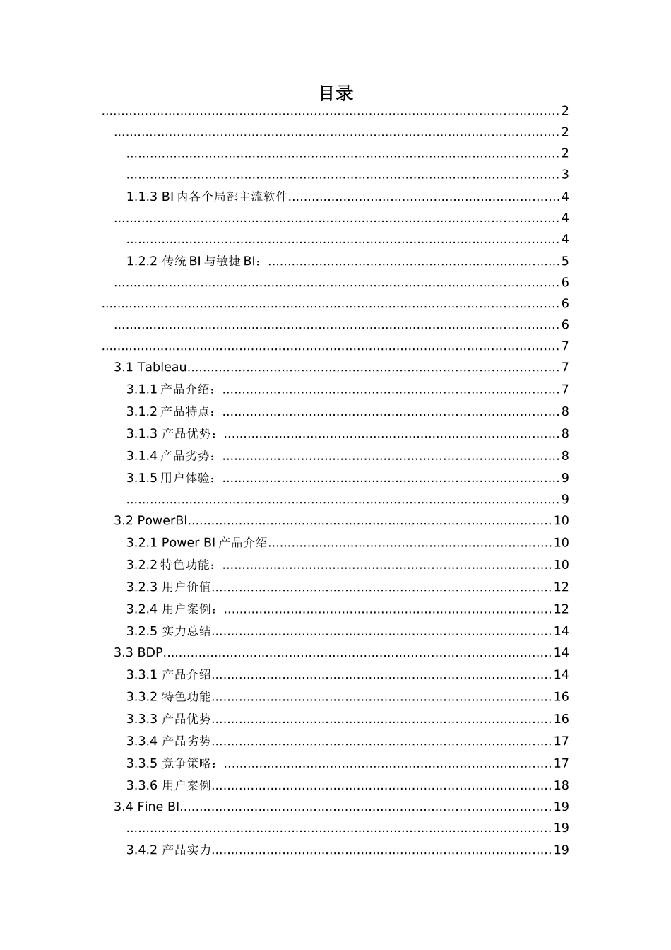 主流BI竞品分析报告_第2页