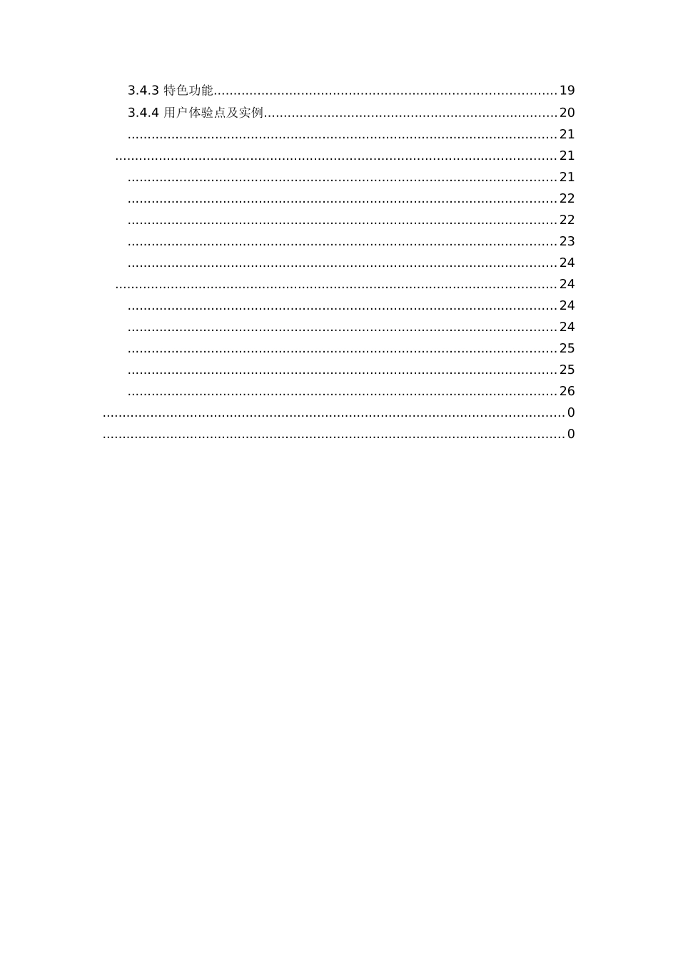 主流BI竞品分析报告_第3页