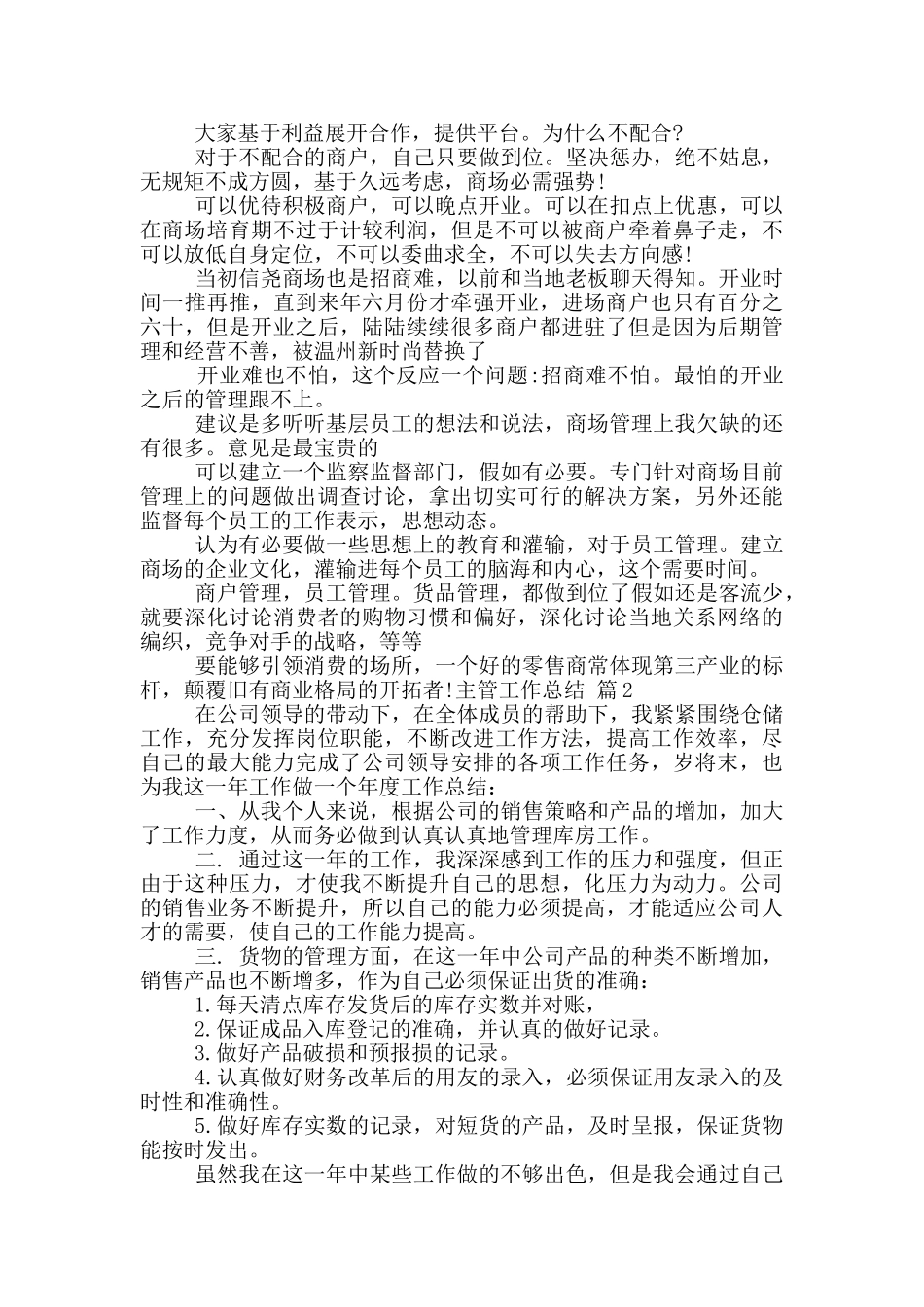 主管工作总结四篇_第2页