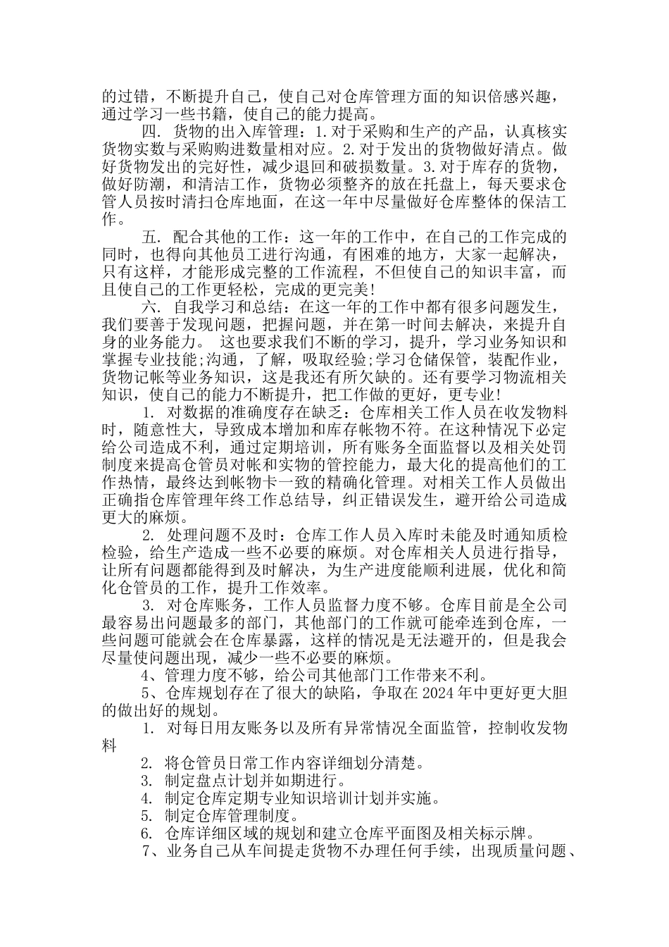 主管工作总结四篇_第3页