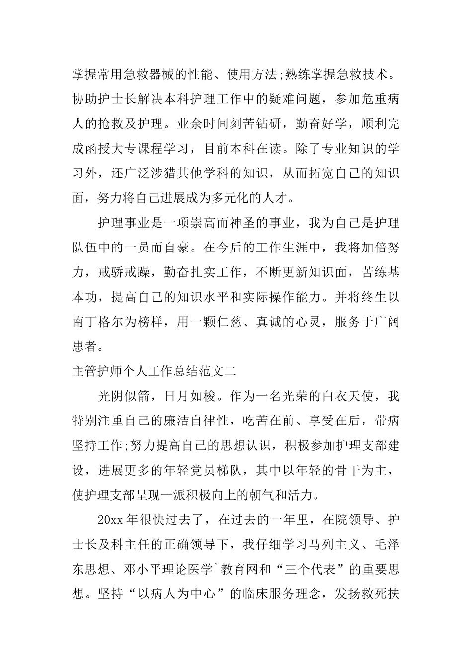 主管护师个人工作总结范文_第2页