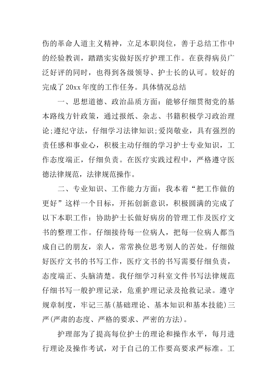 主管护师个人工作总结范文_第3页