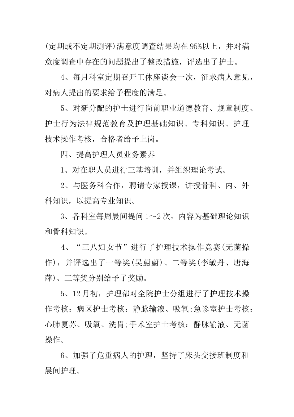 主管护师工作总结_第3页