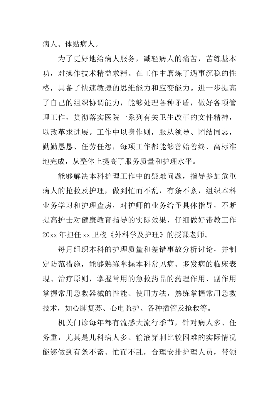 主管护师年度工作总结范文_第2页