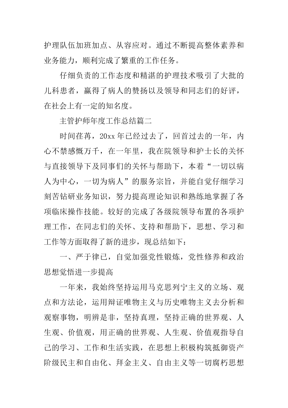 主管护师年度工作总结范文_第3页