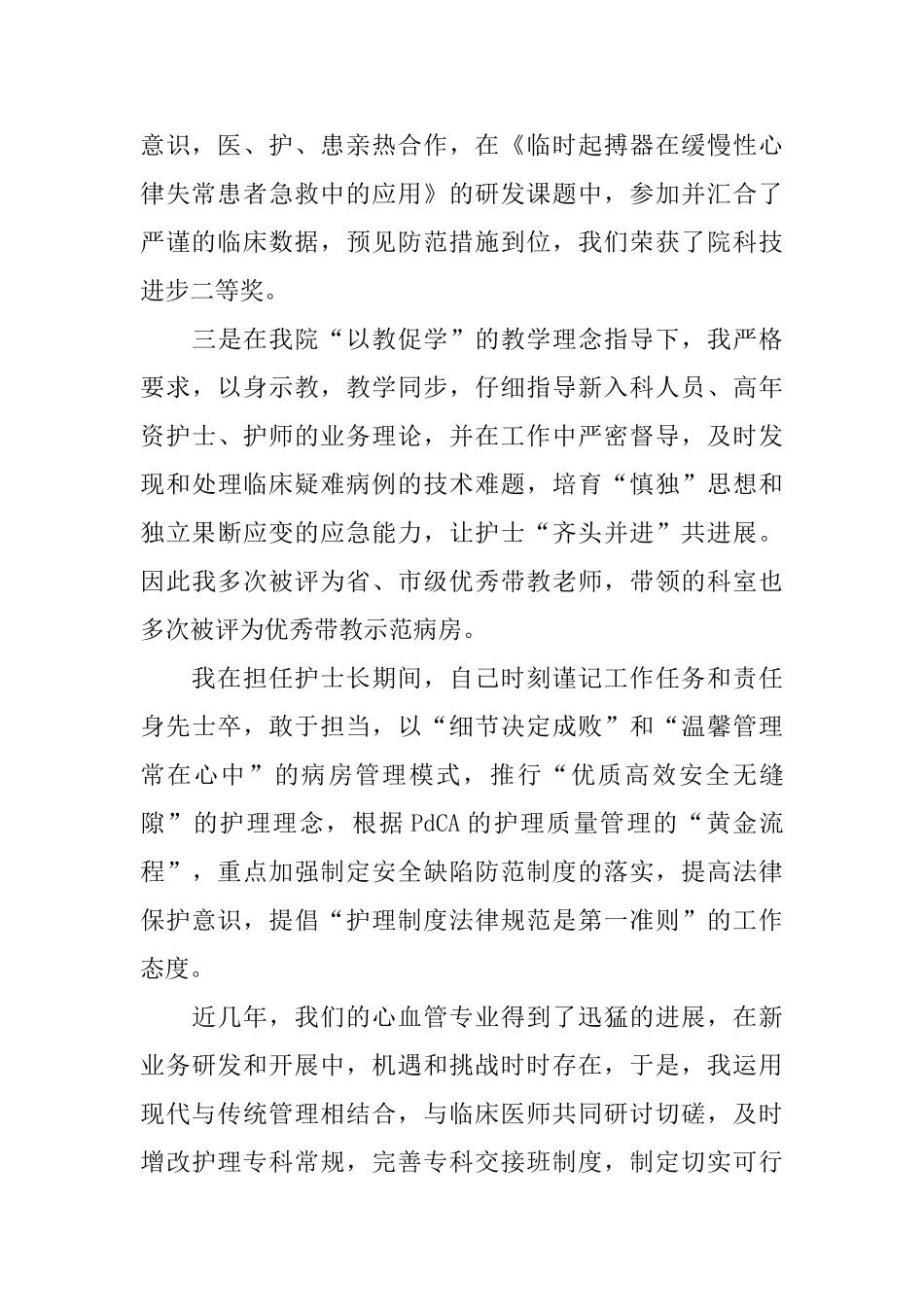 主管护师履职年终总结_第2页