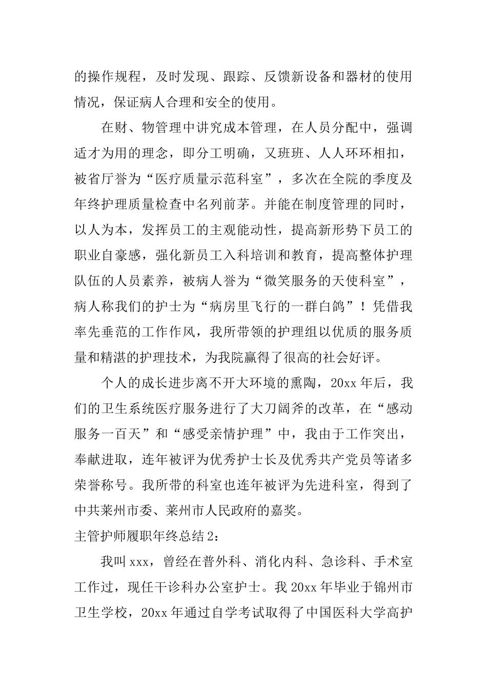 主管护师履职年终总结_第3页