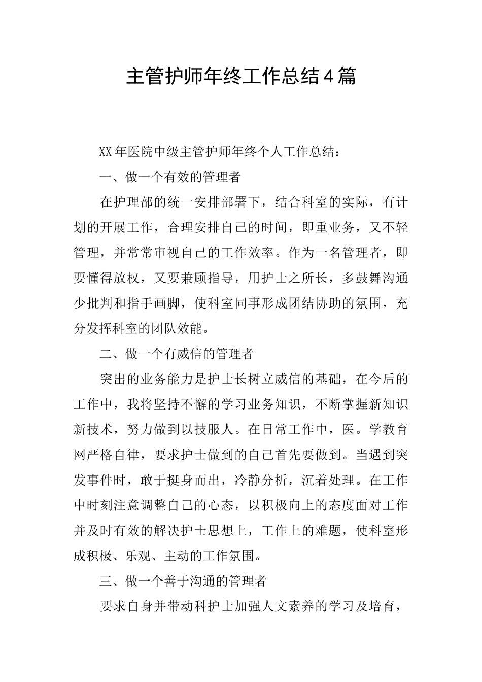 主管护师年终工作总结4篇_第1页