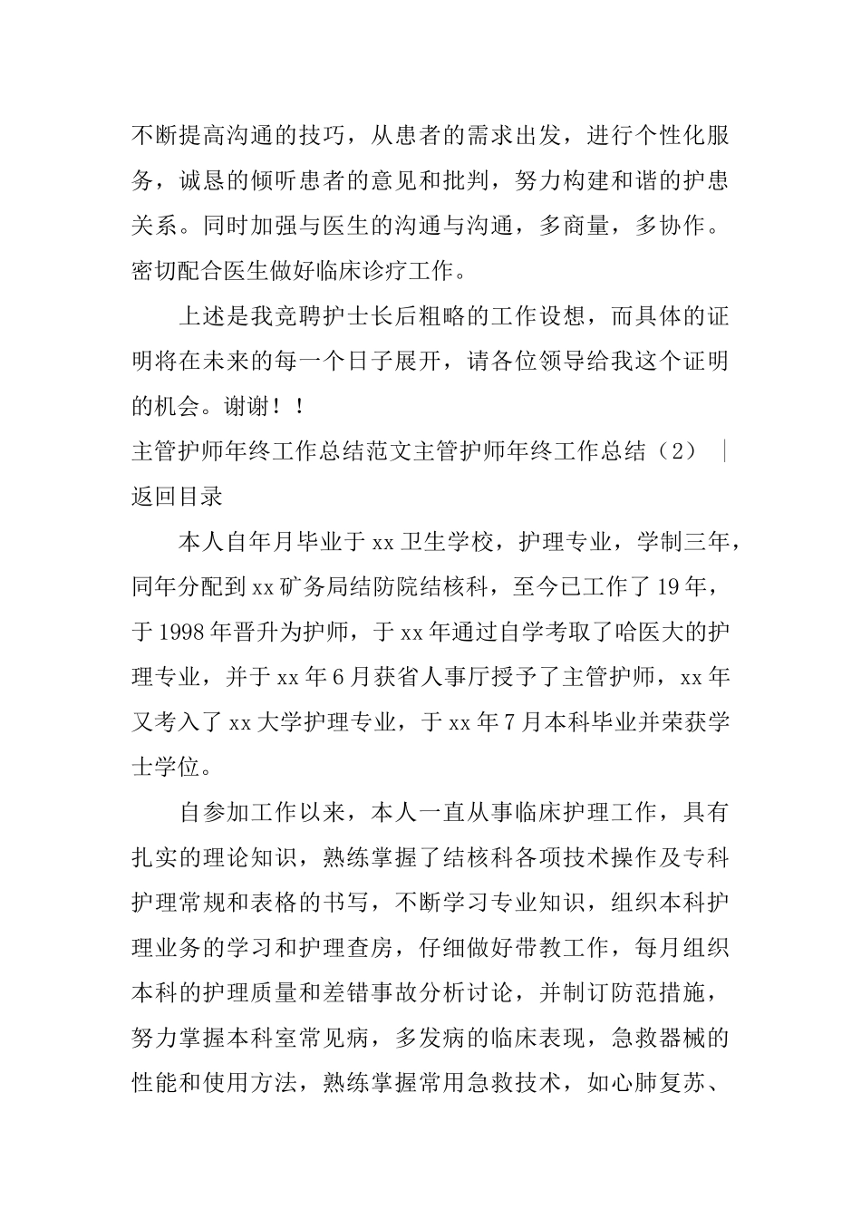 主管护师年终工作总结4篇_第2页