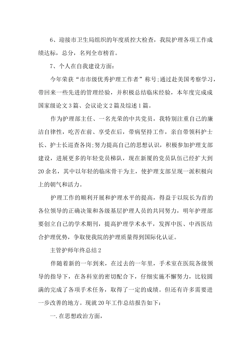 主管护师年终总结_第2页