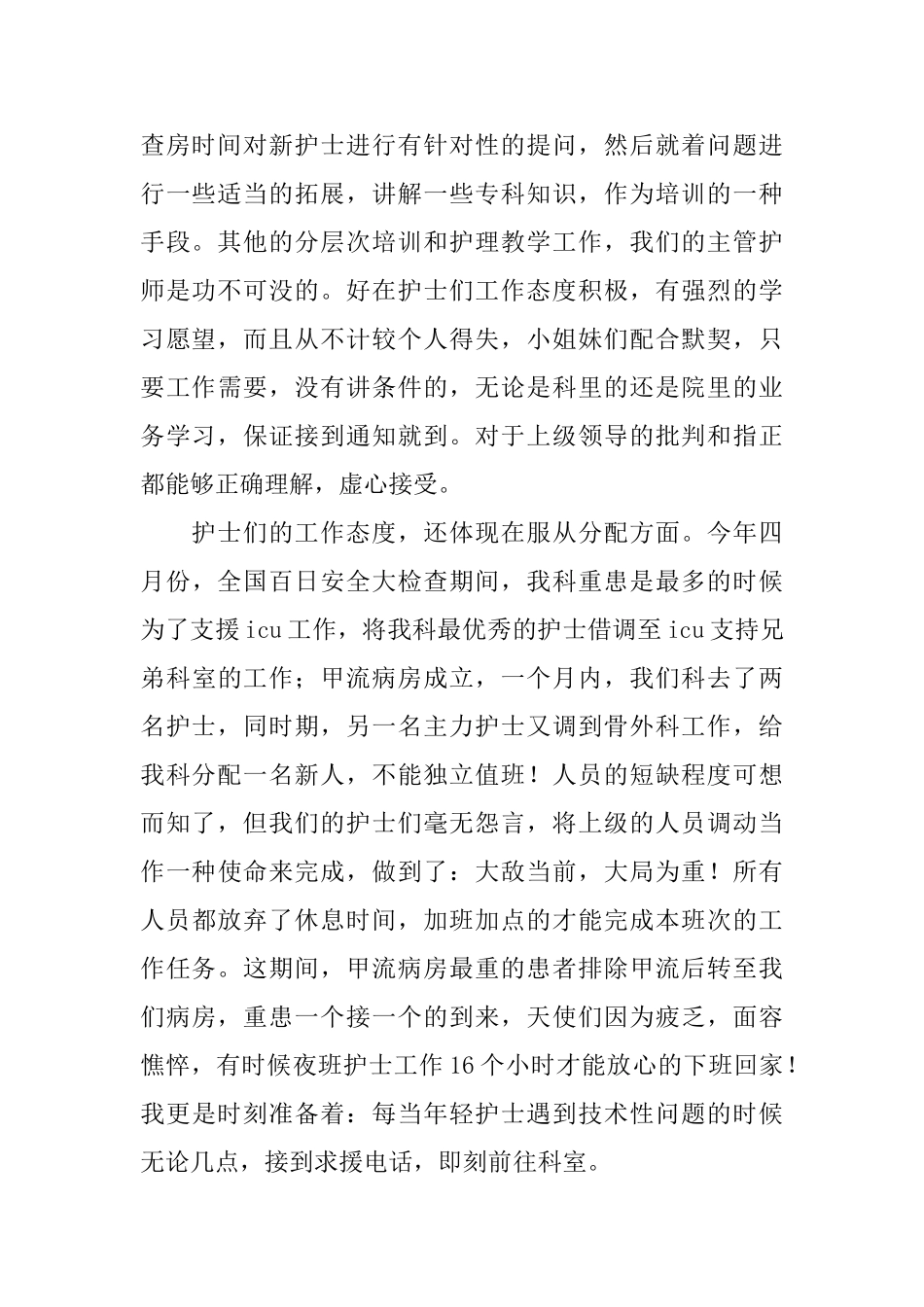 主管护师工作总结模板4篇_第2页