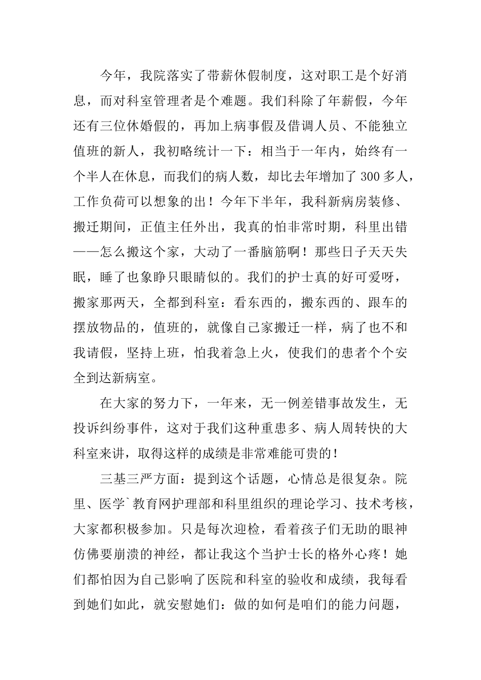 主管护师工作总结模板4篇_第3页