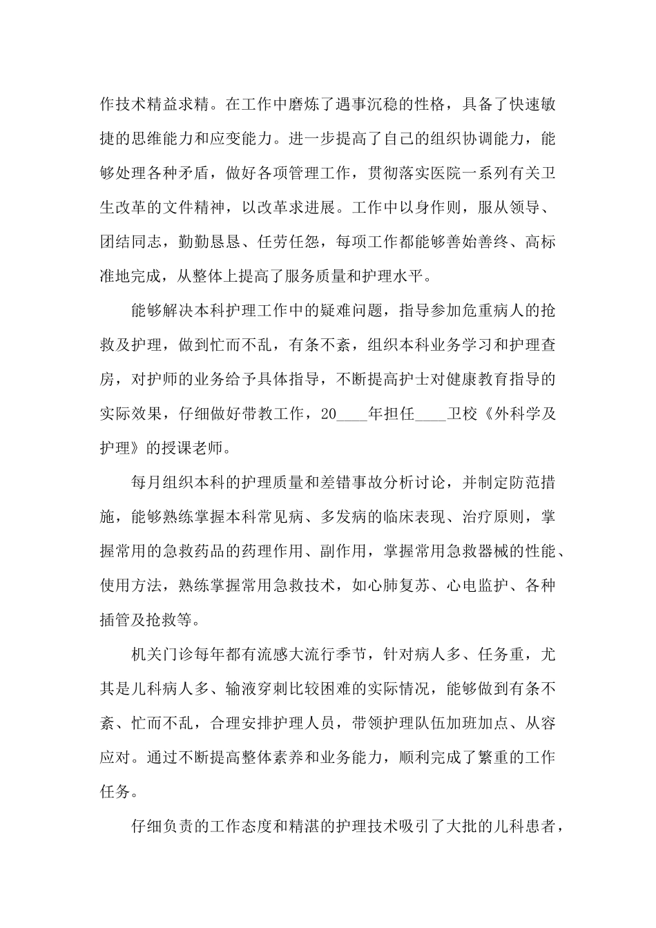主管护师年终总结5篇_第2页