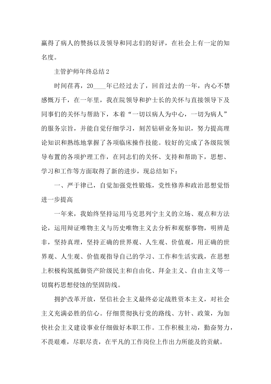 主管护师年终总结5篇_第3页