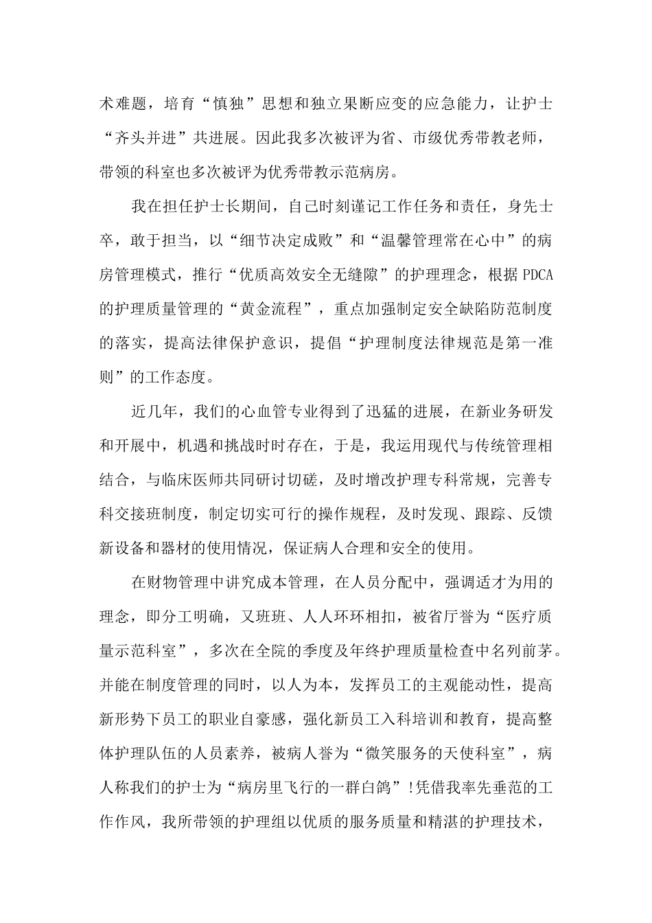 主管护师晋级年度工作述职报告_第2页