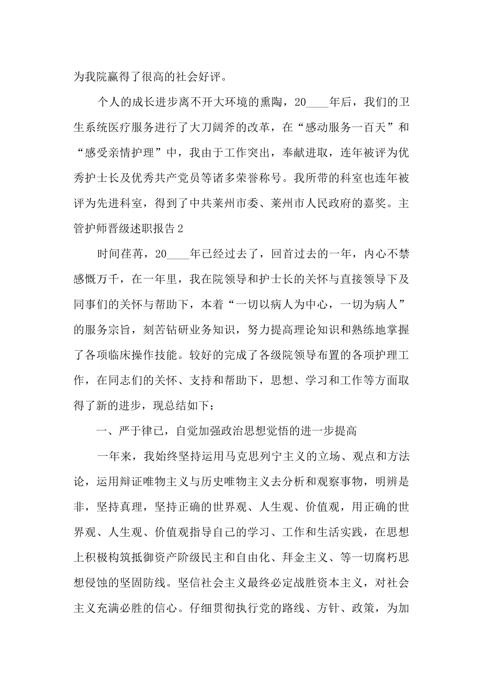 主管护师晋级年度工作述职报告_第3页