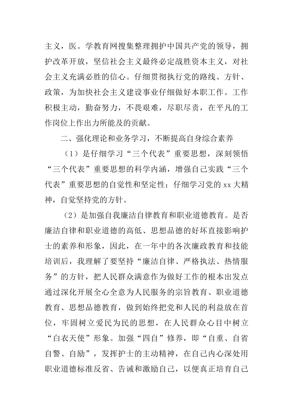 主管护师年终工作总结三篇_第2页