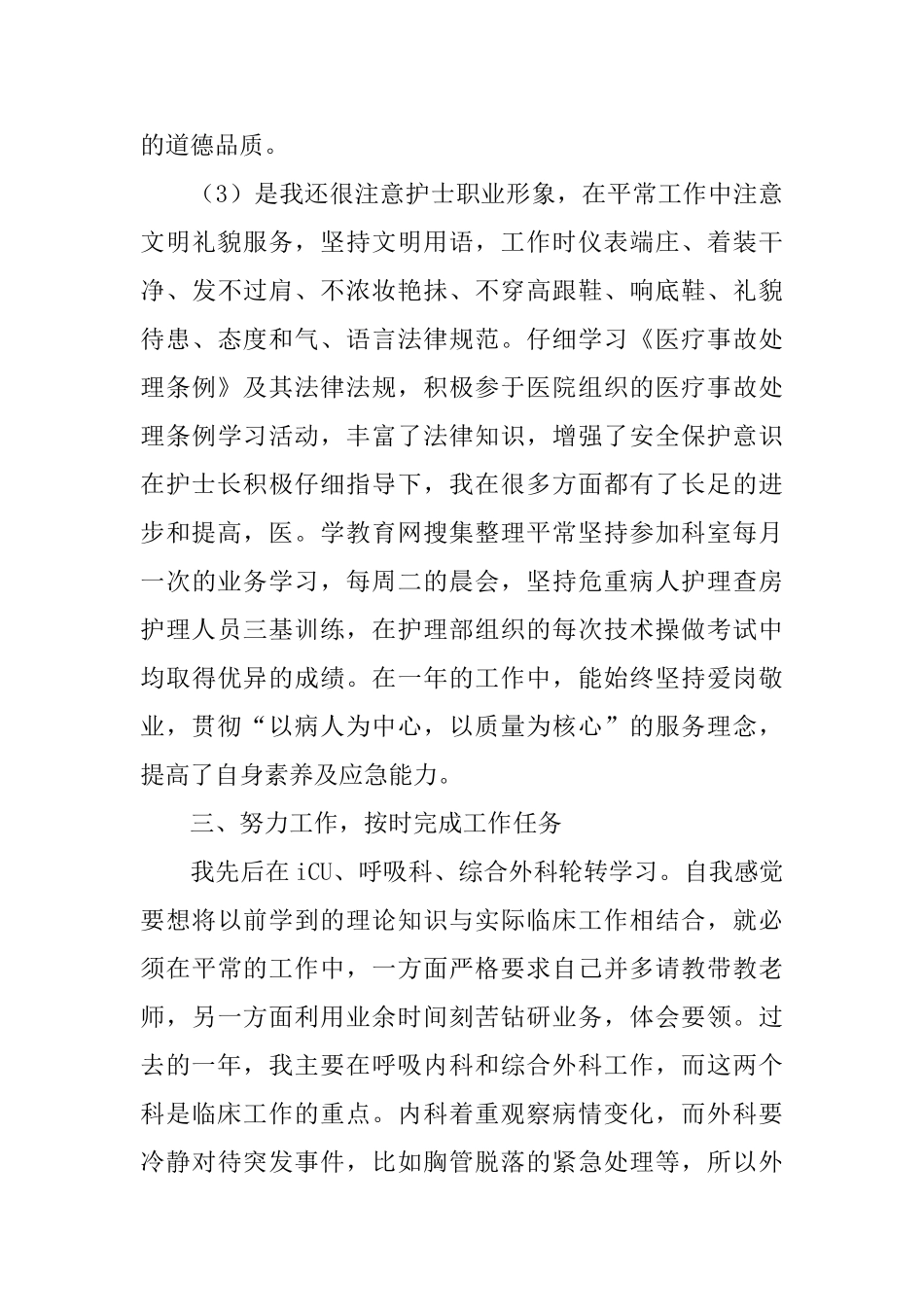 主管护师年终工作总结三篇_第3页