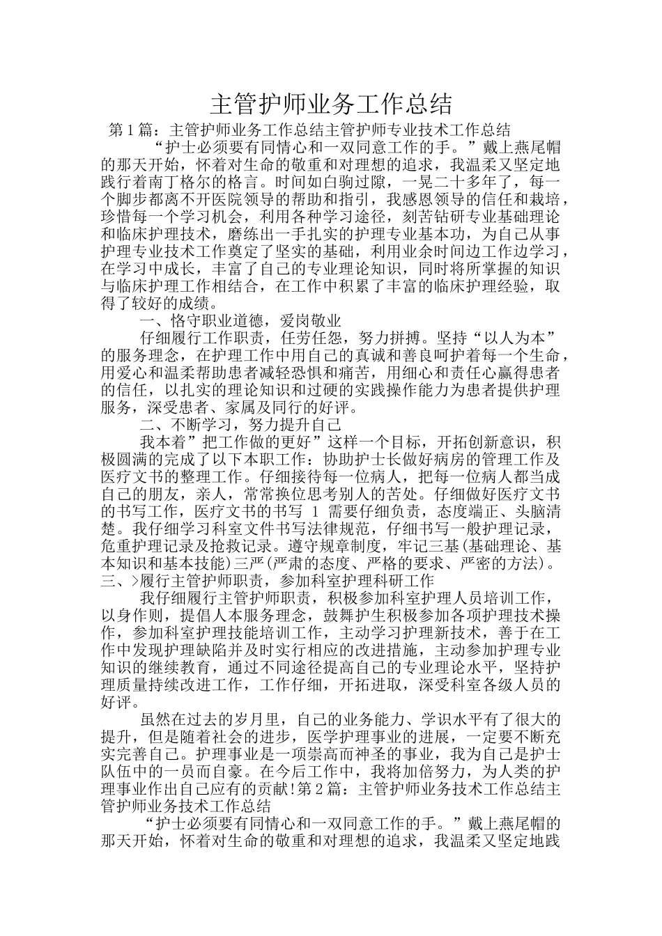 主管护师业务工作总结_第1页