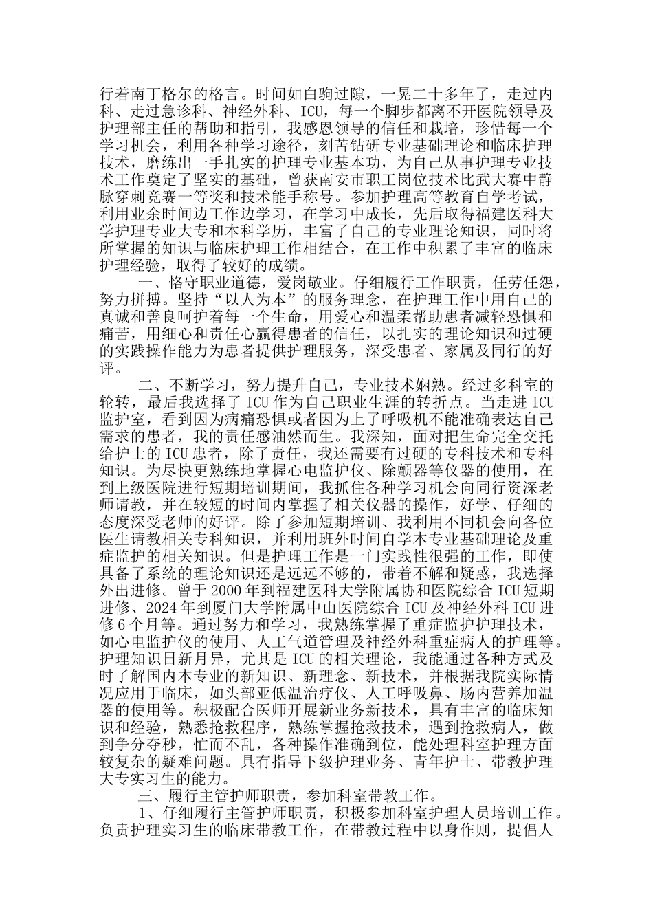 主管护师业务工作总结_第2页