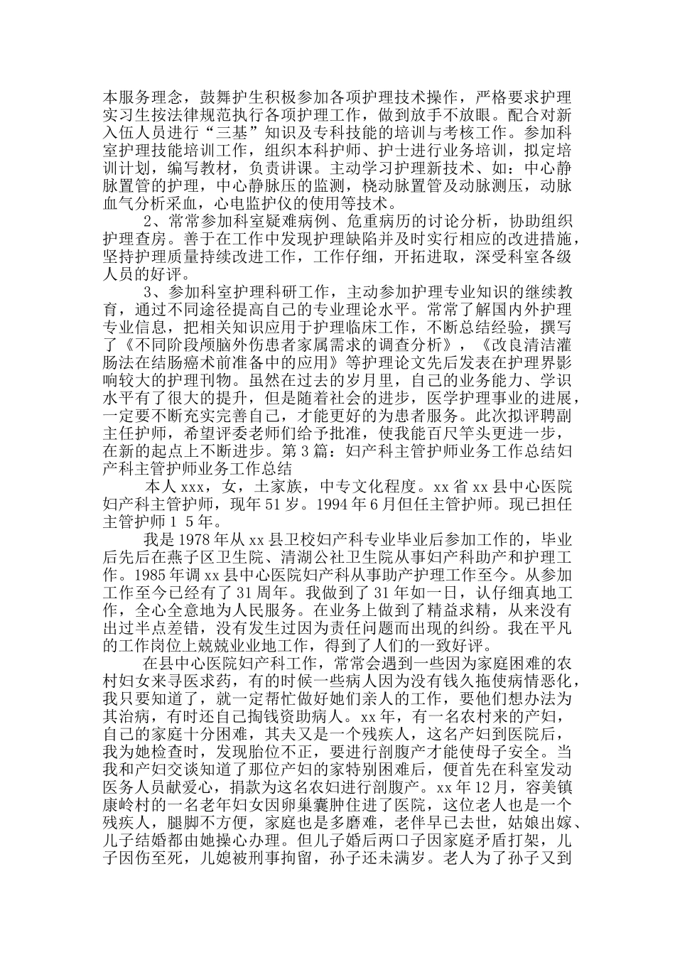 主管护师业务工作总结_第3页
