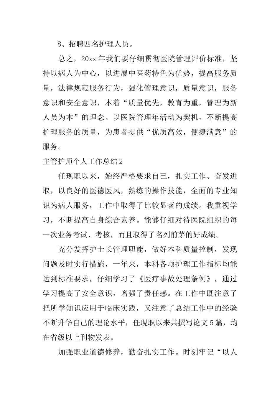主管护师个人工作总结3篇_第3页
