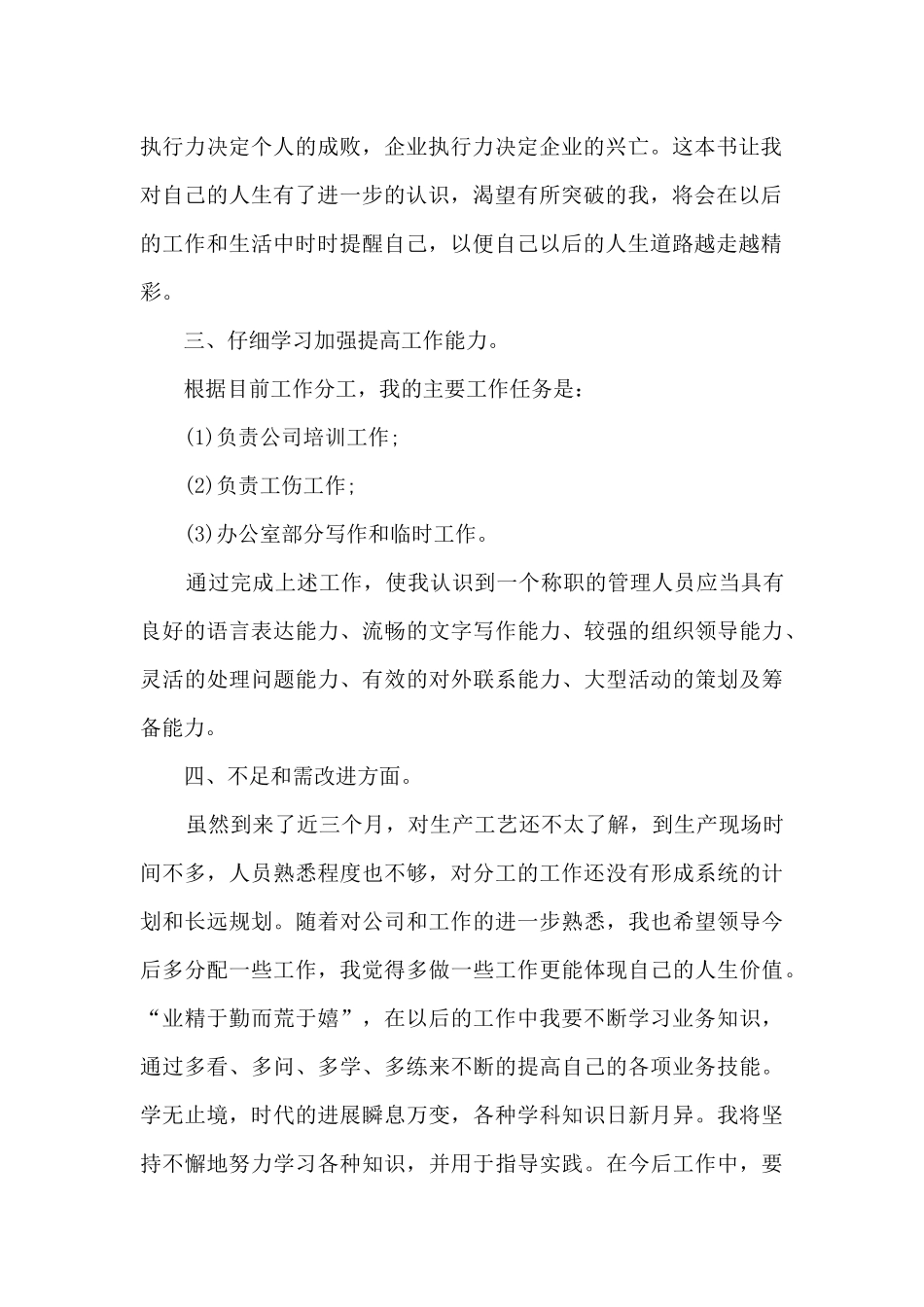 主管月度工作总结模板_第2页