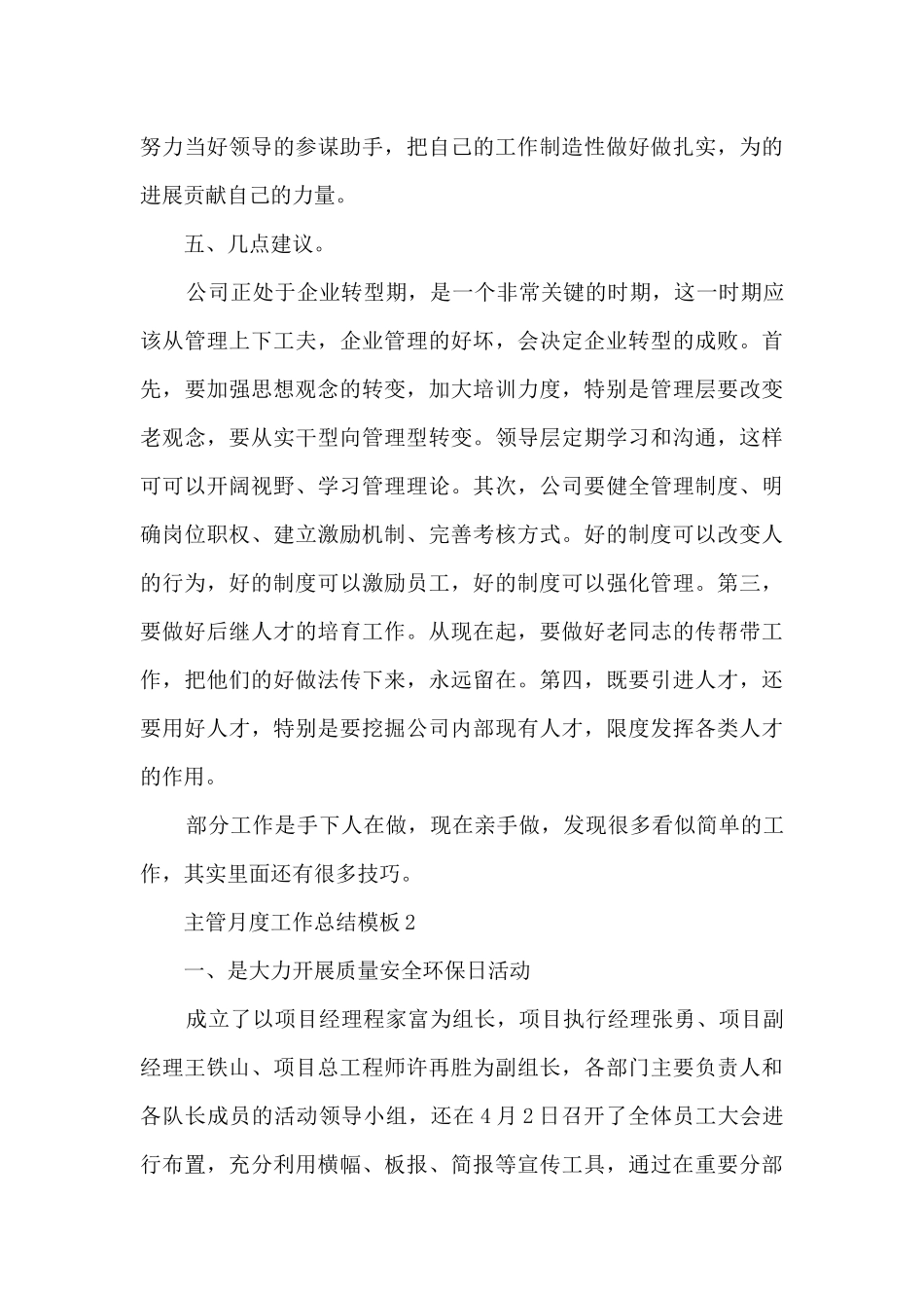 主管月度工作总结模板_第3页