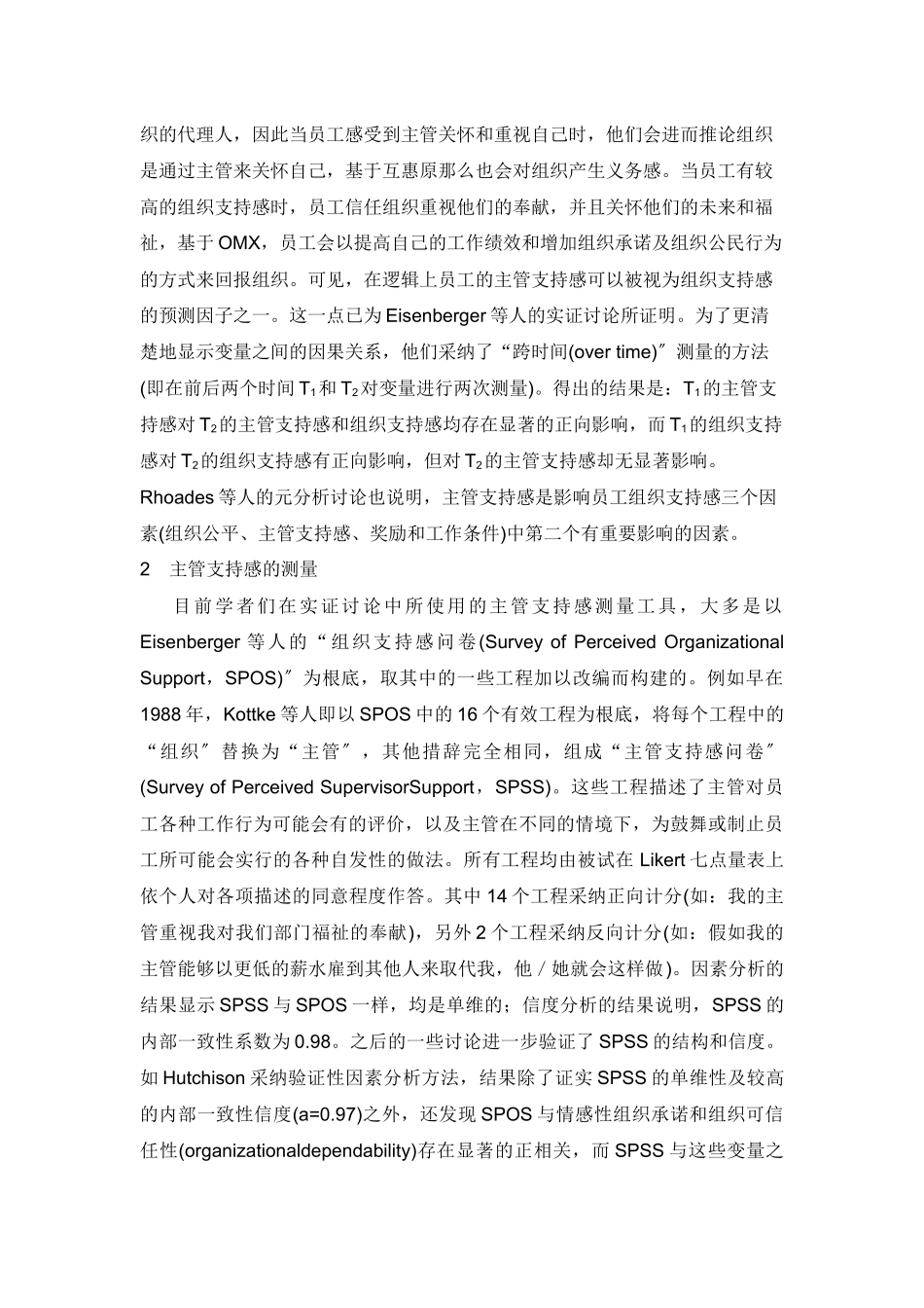 主管支持感研究述评及展望_第3页