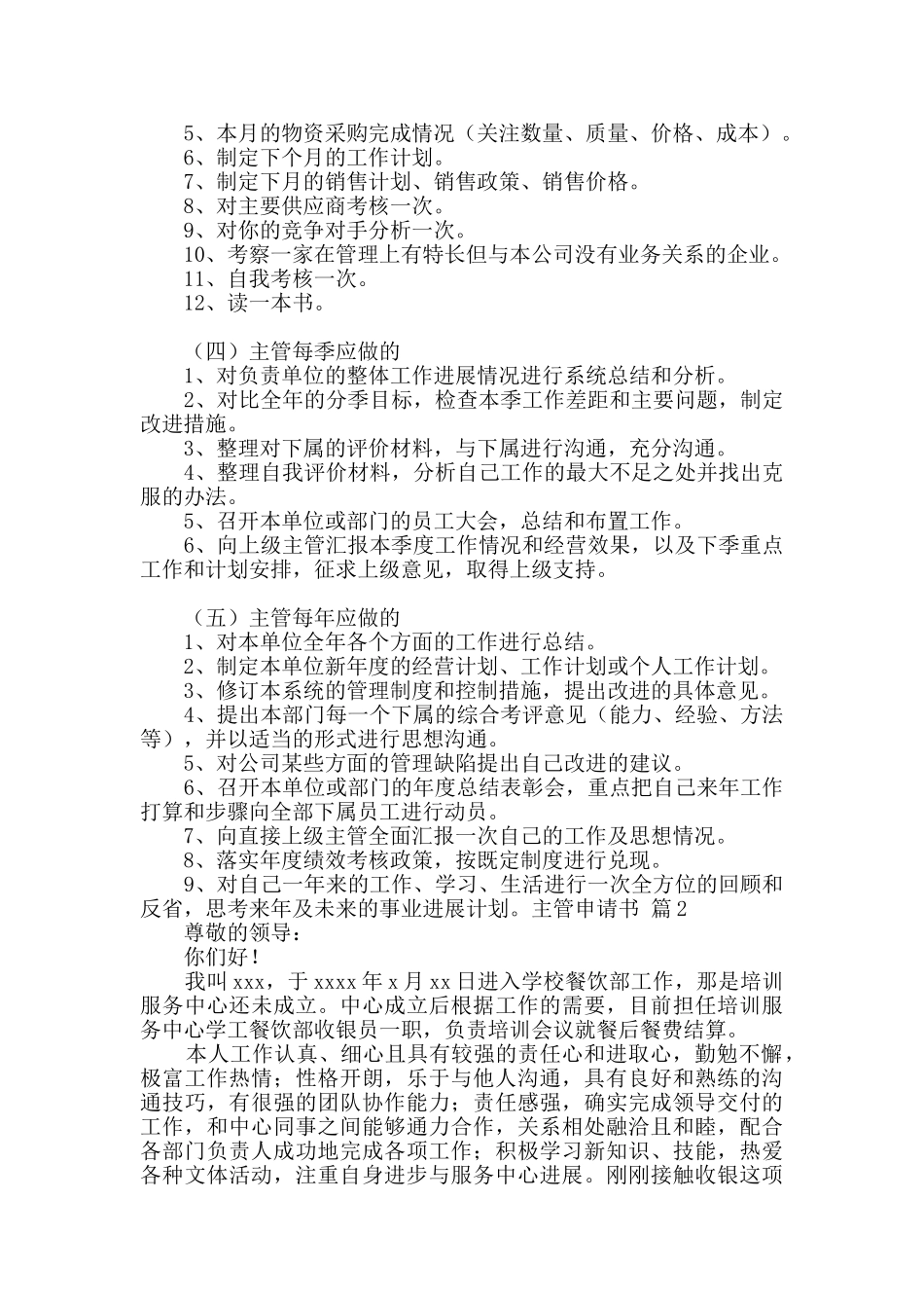 主管申请书锦集九篇_第2页