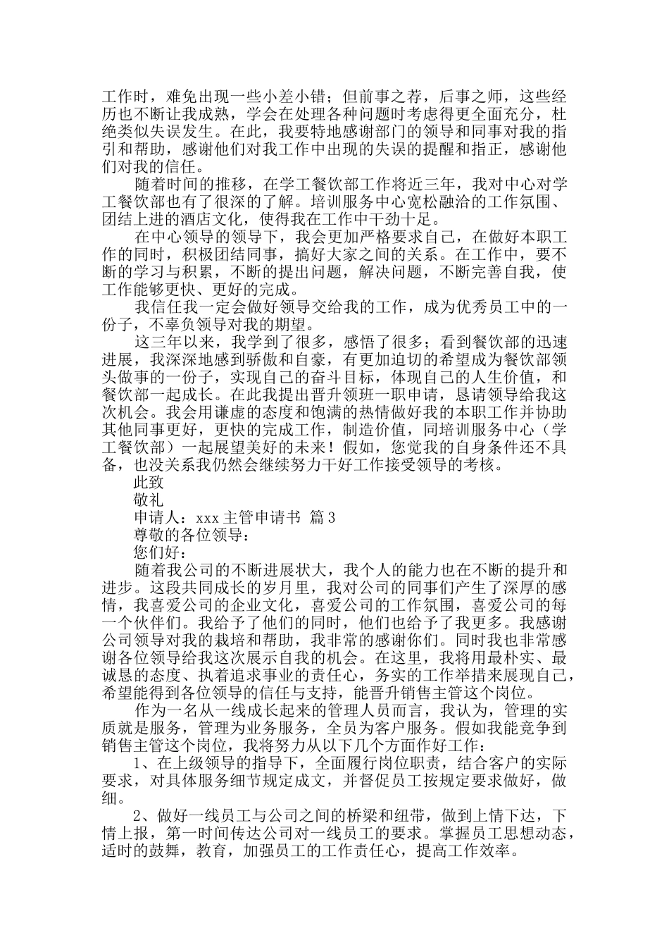 主管申请书锦集九篇_第3页