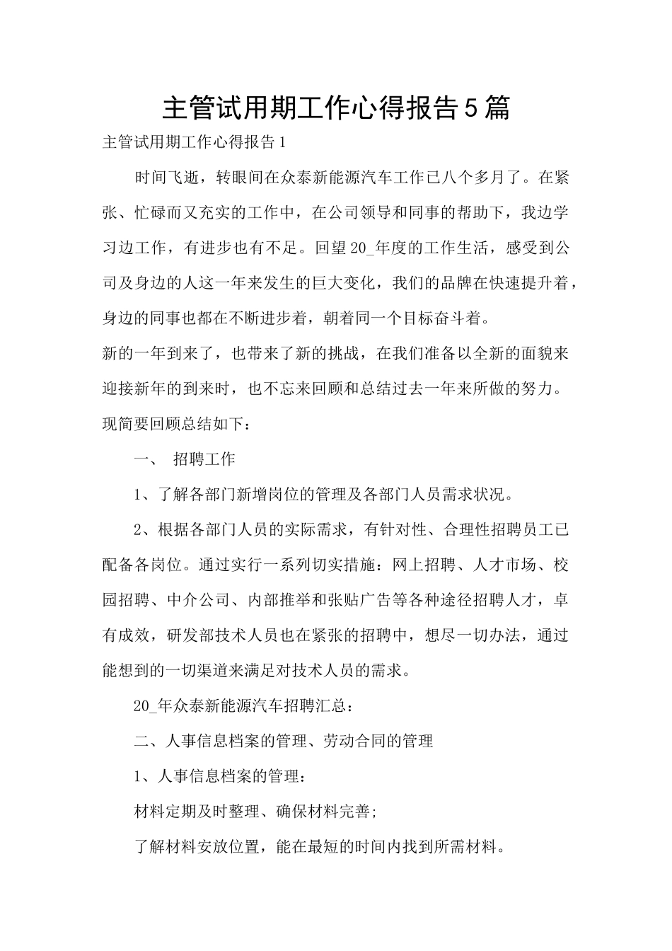 主管试用期工作心得报告5篇_第1页