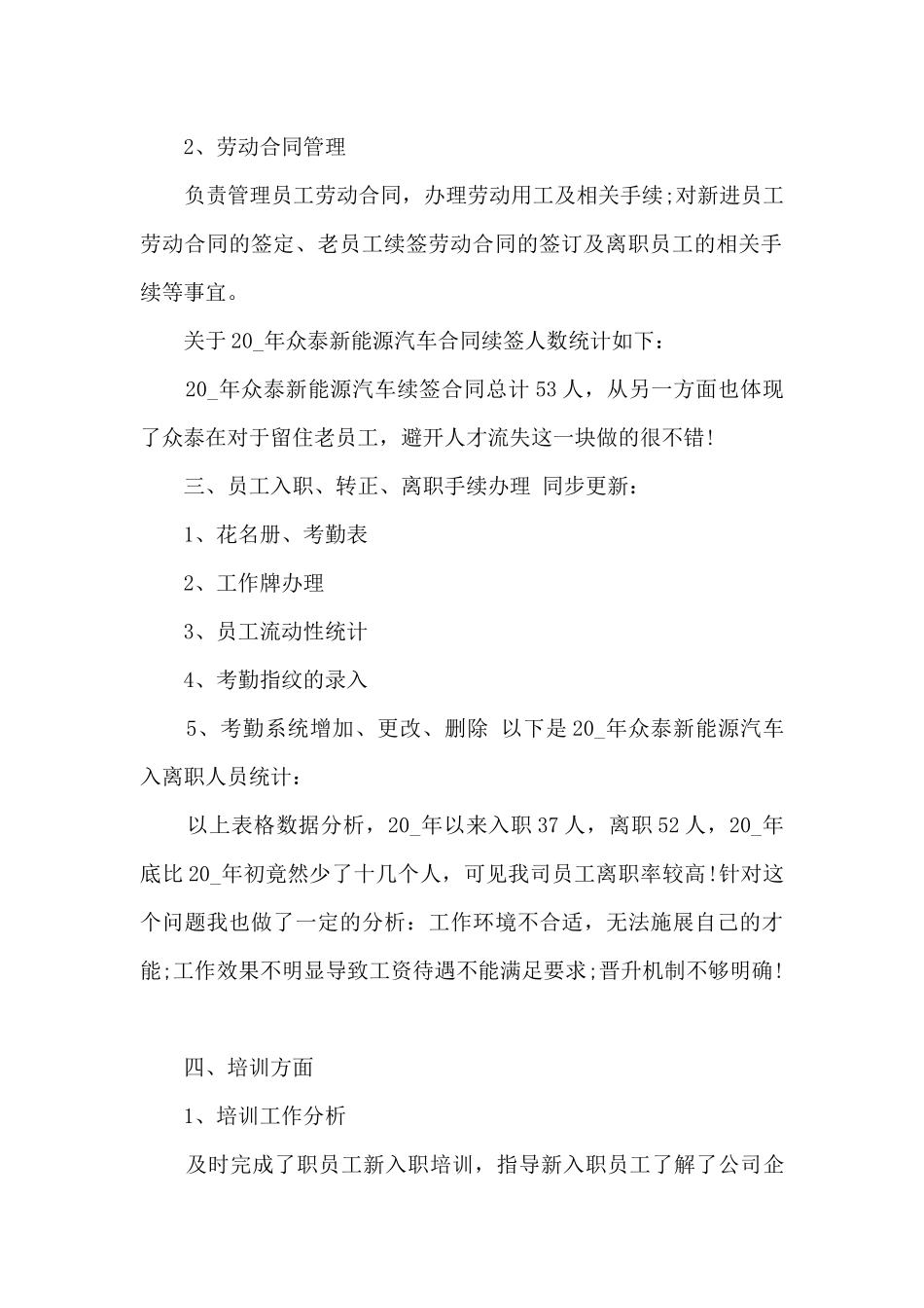 主管试用期工作心得报告5篇_第2页