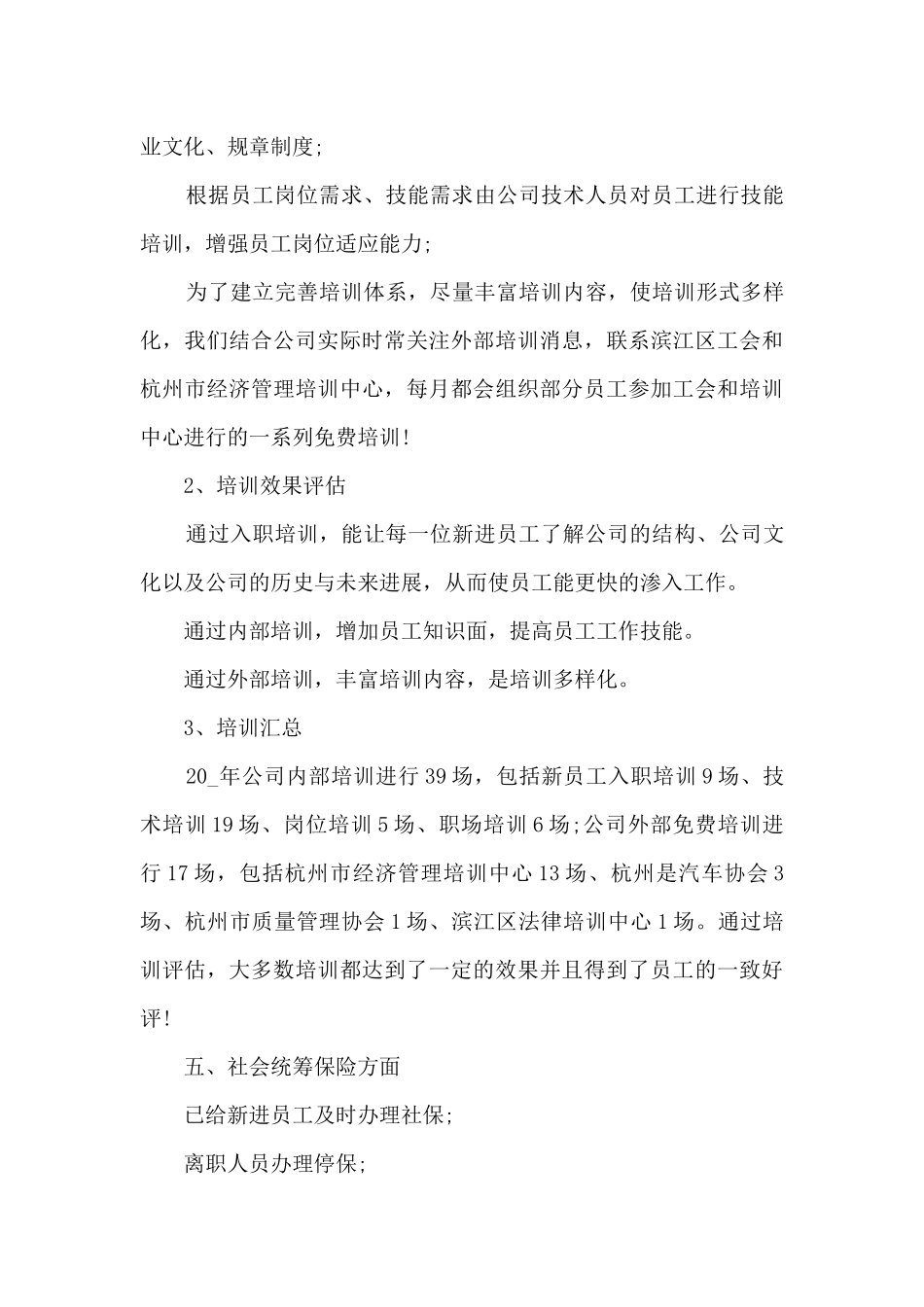 主管试用期工作心得报告5篇_第3页