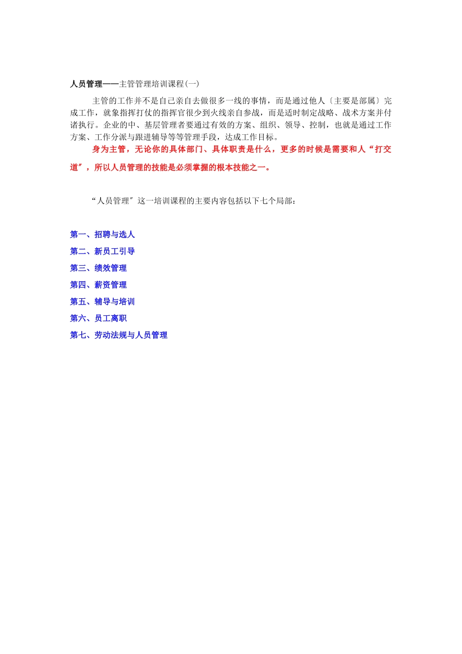 主管管理手册范本_第2页