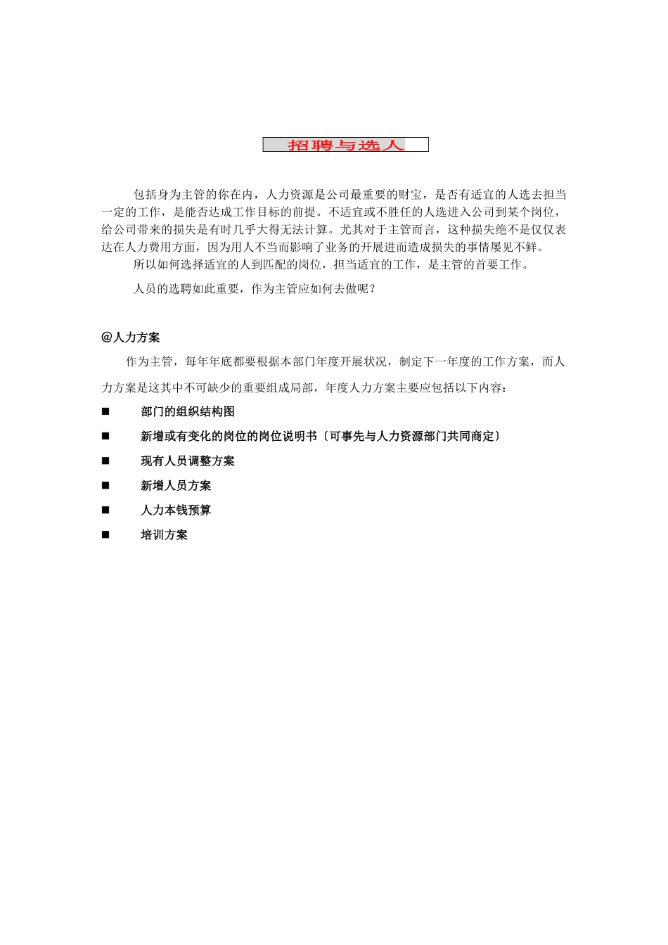 主管管理手册范本_第3页
