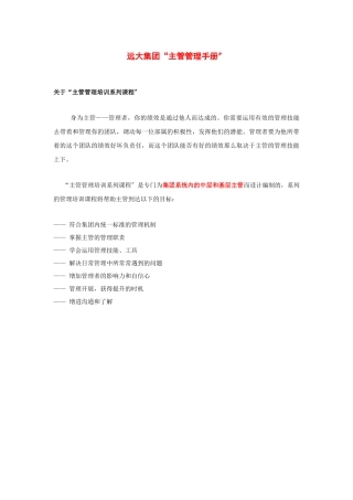 主管管理手册范本