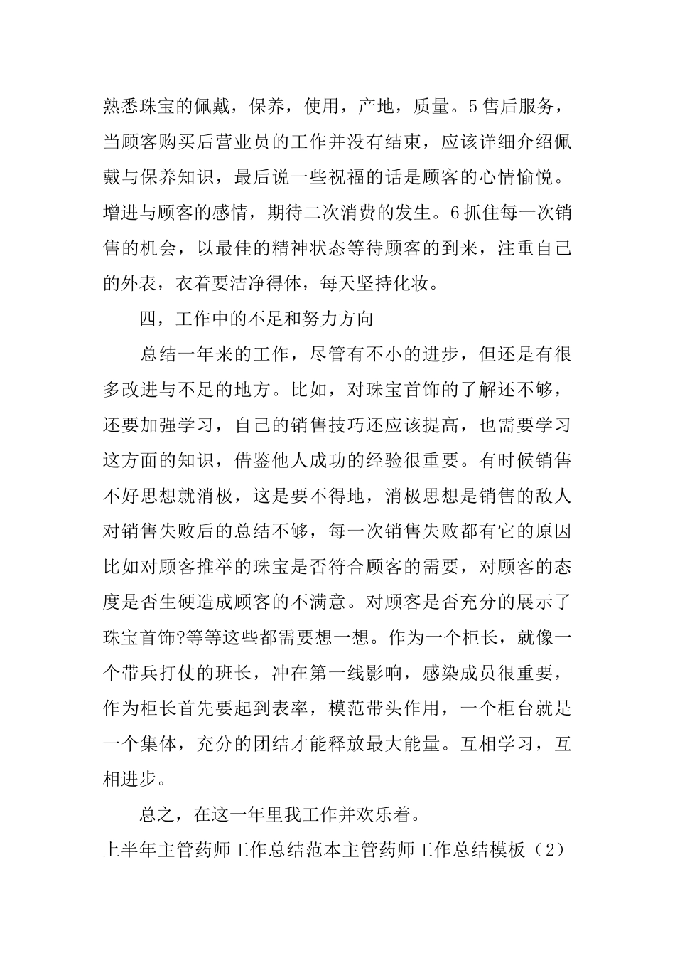 主管药师工作总结模板4篇_第2页